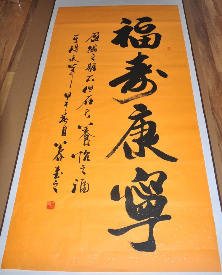 福寿康宁客厅字画国画行书条幅书法作品真迹生日贺寿国画