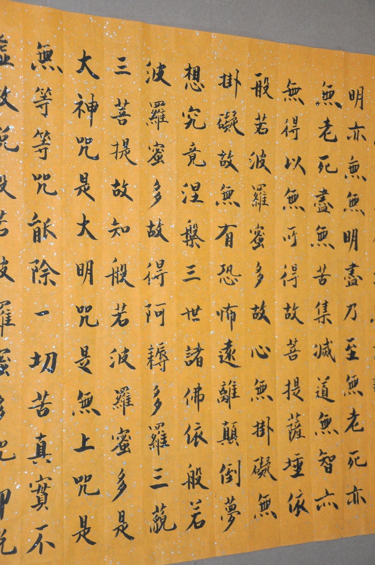 心经名家横幅宣纸黄宣纸佛教真迹楷书手书书法作品书法