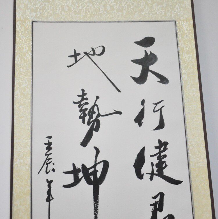 天行健地势坤浩贤堂行书条幅四尺对开书法作品手写礼品