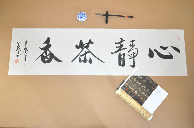 心静茶香 茶楼茶馆客厅 行书横幅 公谷书法作品真迹 艺术收藏 - 痕风