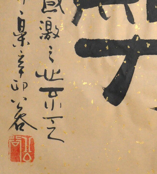 真迹浩贤堂公谷行书斗方书法作品艺术品家居家居装饰装饰品书法