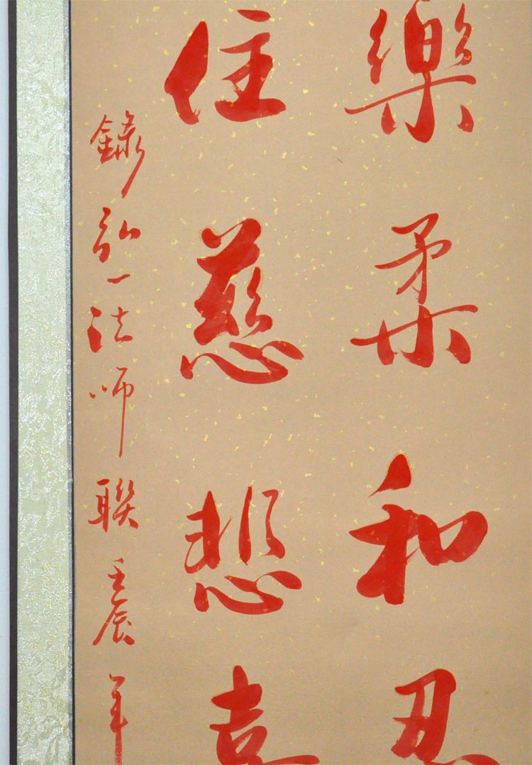 常乐柔和忍辱法,安住慈悲喜舍中 书画 书法作品真迹 朱砂书写