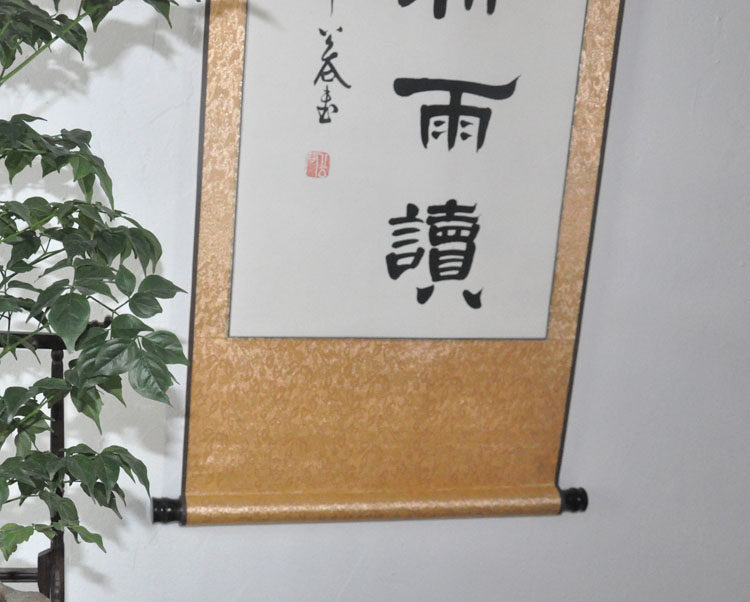 晴耕雨读晴耕雨读隶书条幅办公室客厅书房装饰字画书法