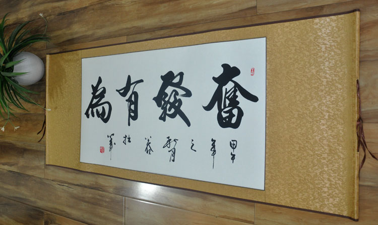 奋发有为包邮办公室教室书房横幅字画书画手写书法作品书法