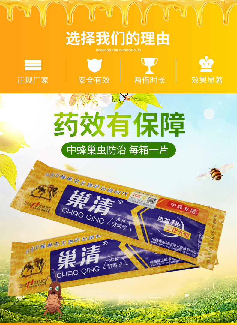 巢虫清木片中蜂专用巢清10片装巢虫净白头蛹棉虫药条蜂药巢础包邮