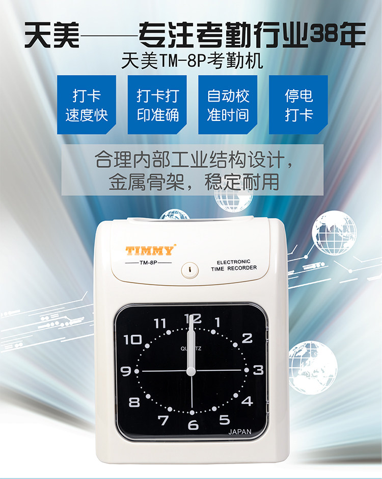 考勤机天美tm-8p纸卡双色打卡微电脑打卡机办公报时考勤门禁