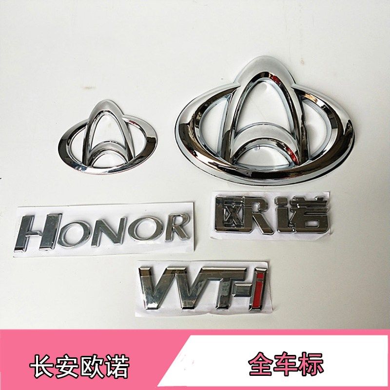 长安欧诺字标适配前后车标字汽车标志牌电镀汽车车标