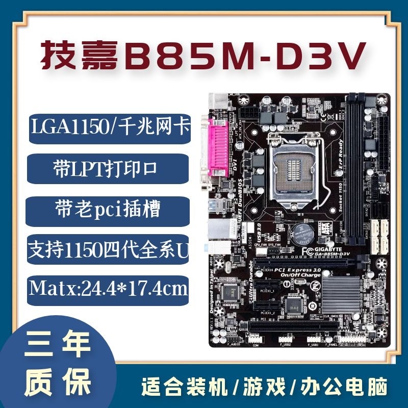一年包换新gigabyte技嘉b85hd3a主板1150四槽i54690cpu套装
