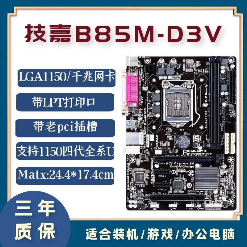 技嘉b85hd3a主板图片