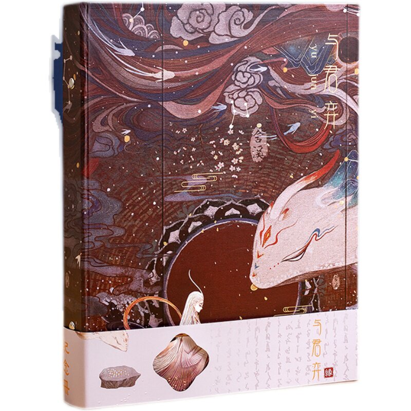 山海经同学录女孩古风个性毕业纪念册活页中小学生年级同学录