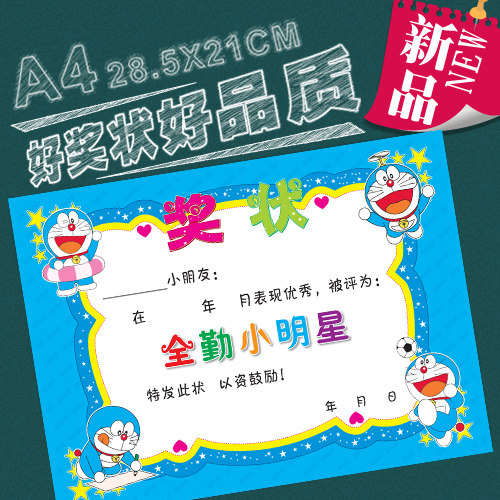 奖状全勤幼儿园满勤小明小明星星宝贝宝宝a4卡通奖状