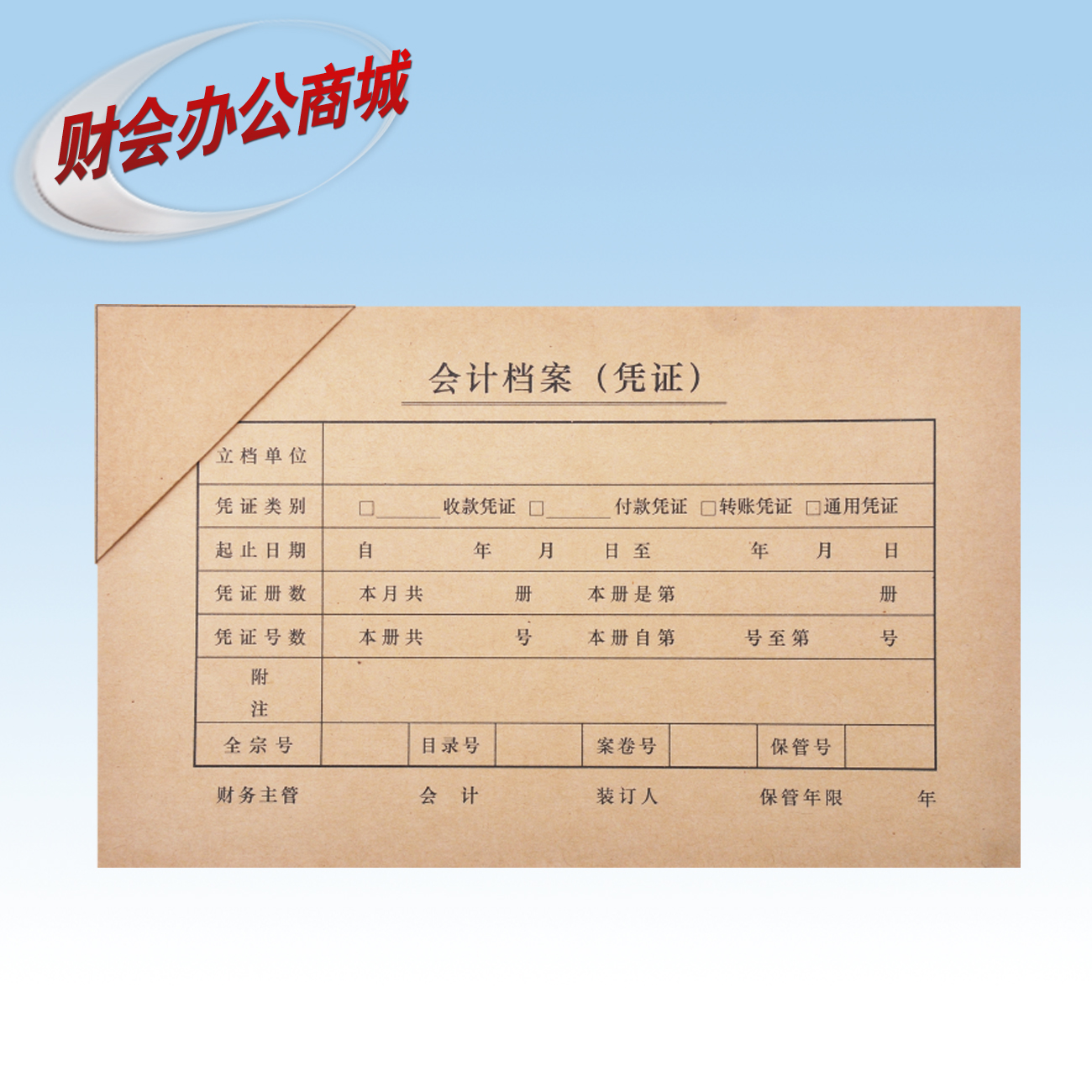 sz600201 适用于用友凭证装订益格会计记账凭证包角护角三角包
