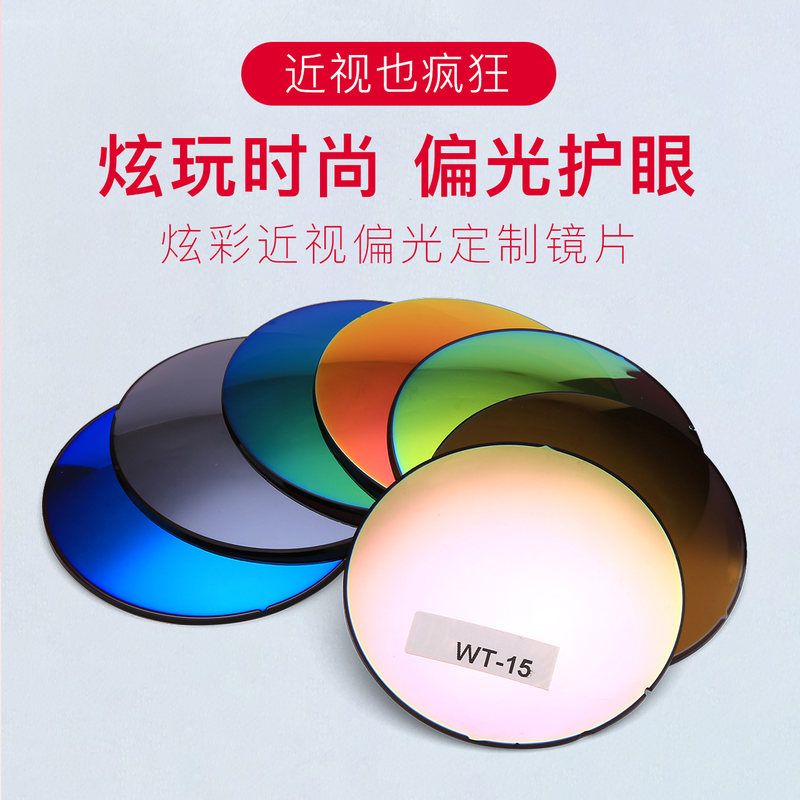 康视顿偏光近视眼镜片 1.50 1.56 1.60 1.67炫彩墨镜太阳镜片1副