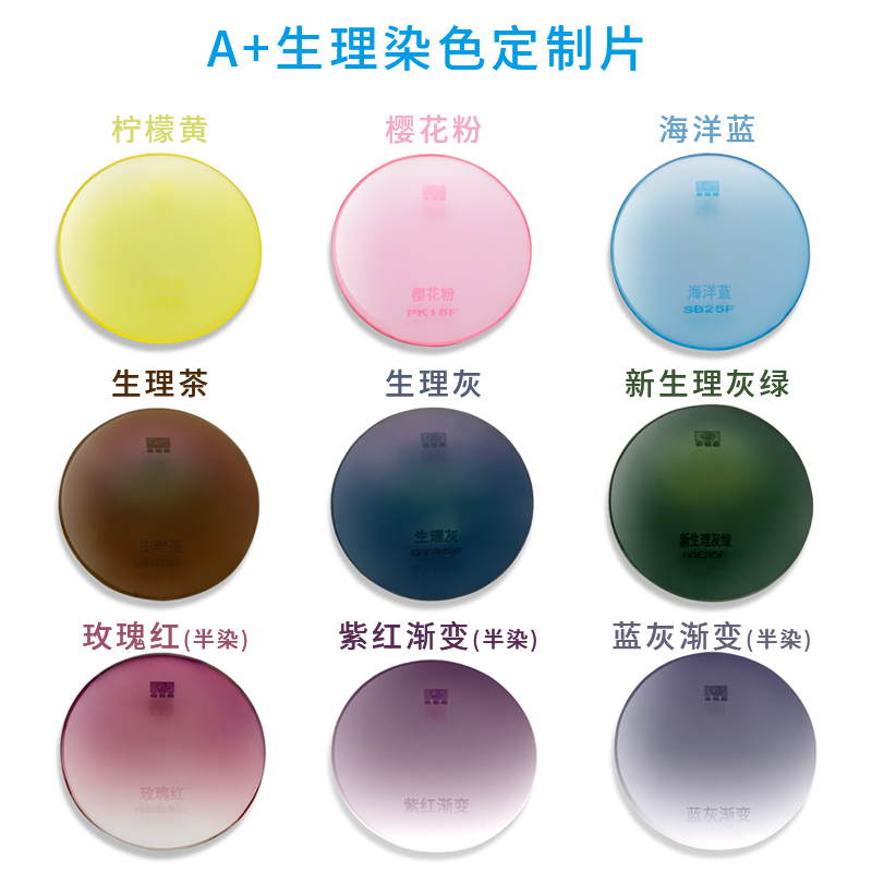 依视路钻晶a3定制片a4定制高散光高度数三棱镜 生理染色眼镜片1片