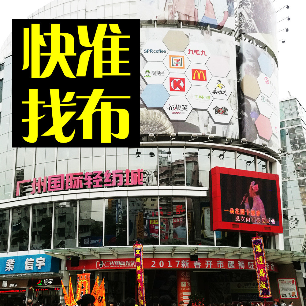 提供布行信息中大找布广州布匹市场代找面辅料布面料