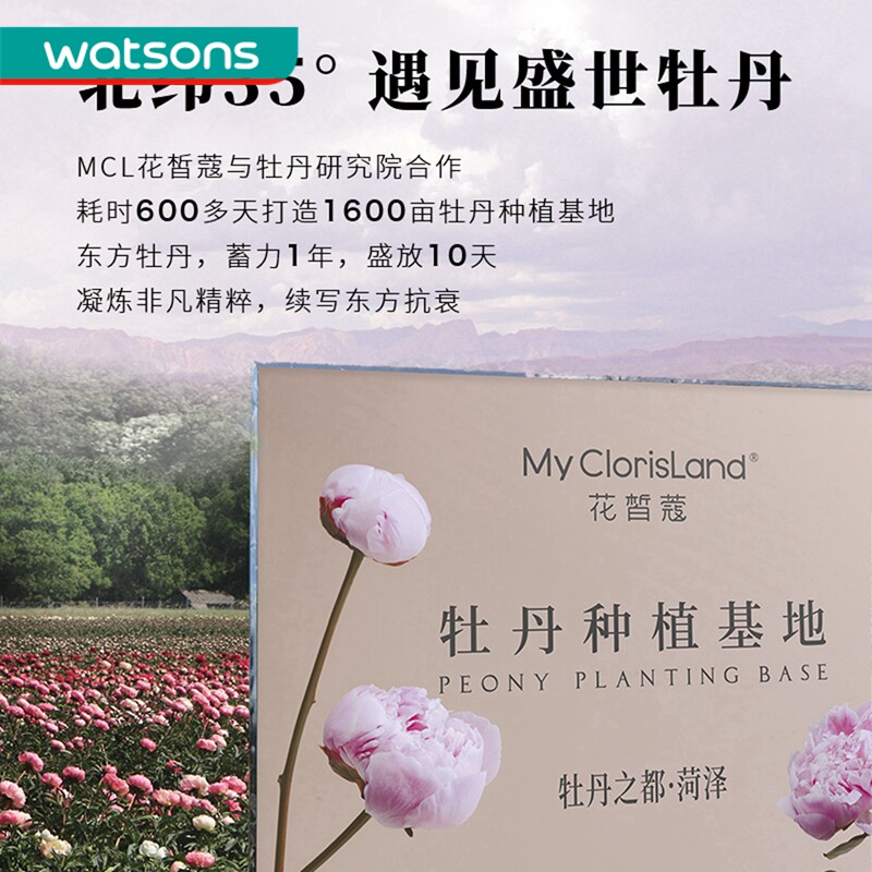 屈臣氏mcl花皙蔻菁纯牡丹丹凝时鲜精华一抹吸收乳液