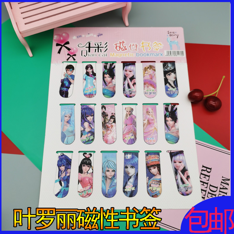 叶罗丽夜光磁性书签可爱卡通少女双面磁力磁铁书签