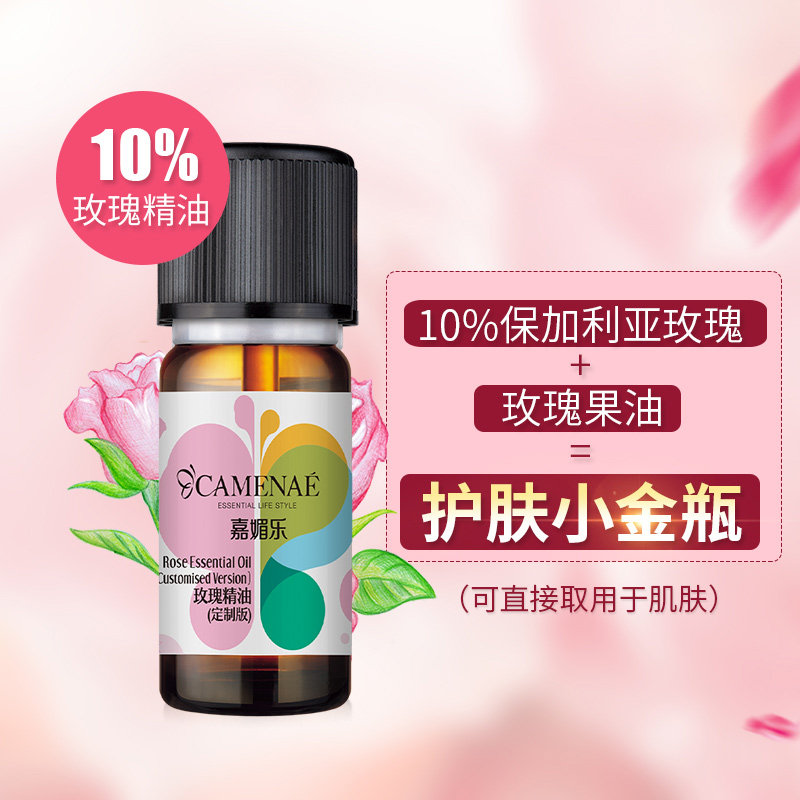嘉媚乐玫瑰复方精油10ml 紧致提亮 柔润养护亮泽柔嫩香薰按摩正品