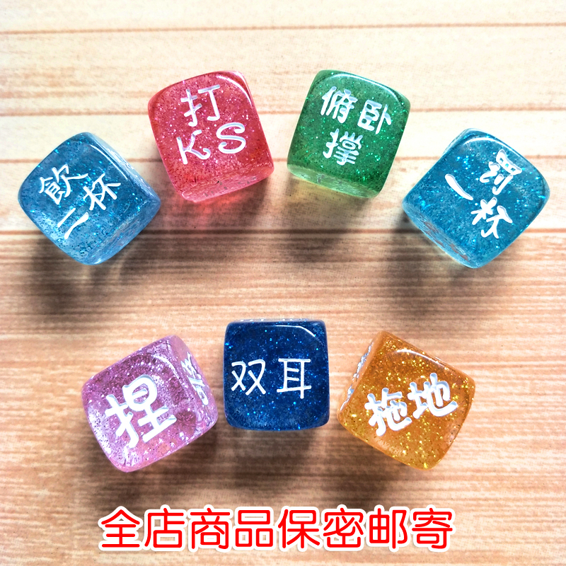 彩色情趣骰子情侣创意调情前戏色喝酒游戏道具色子