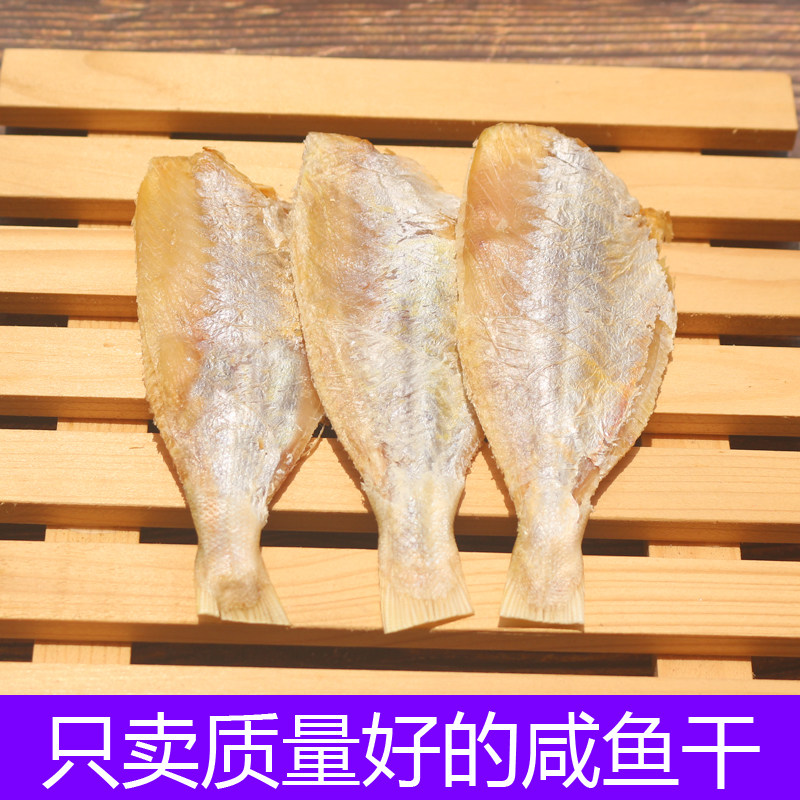 广东剥皮大眼咸鱼无头渔家自晒海鲜干货500克鱼干