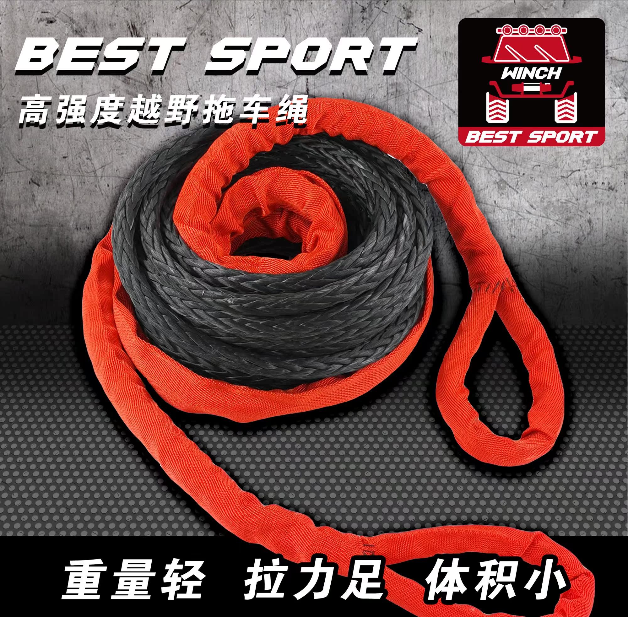 15吨越野汽车陷车脱困牵引救援超高高分子纤维尼龙绳