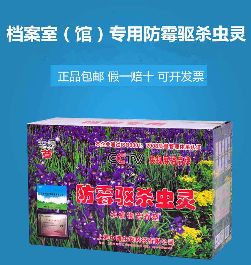 档案室图书馆档案库房专用防霉防虫驱杀虫药防虫剂防霉防蛀