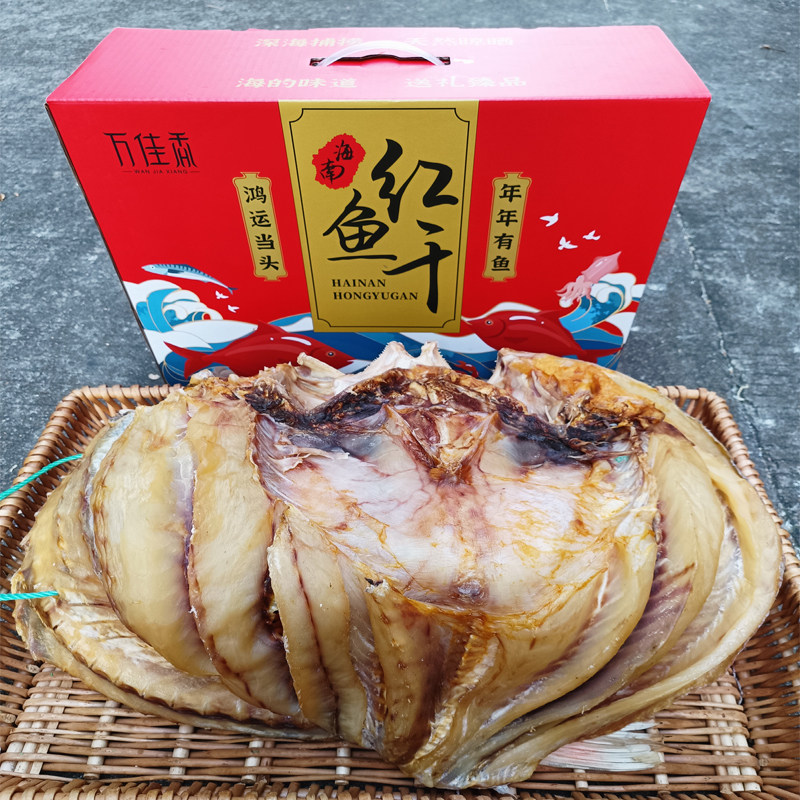 海南特产儋州大红红鱼干整条海产干货咸鱼海鱼鱼干