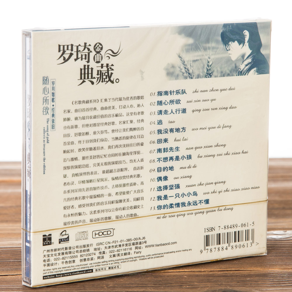 正版现货罗琦金曲典藏随心所欲cd指南针乐队音乐cd