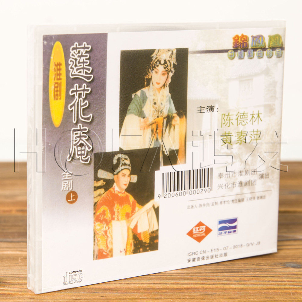 正版陈德林光盘黄素萍德林戏曲主演3vcd莲花淮剧戏曲综艺