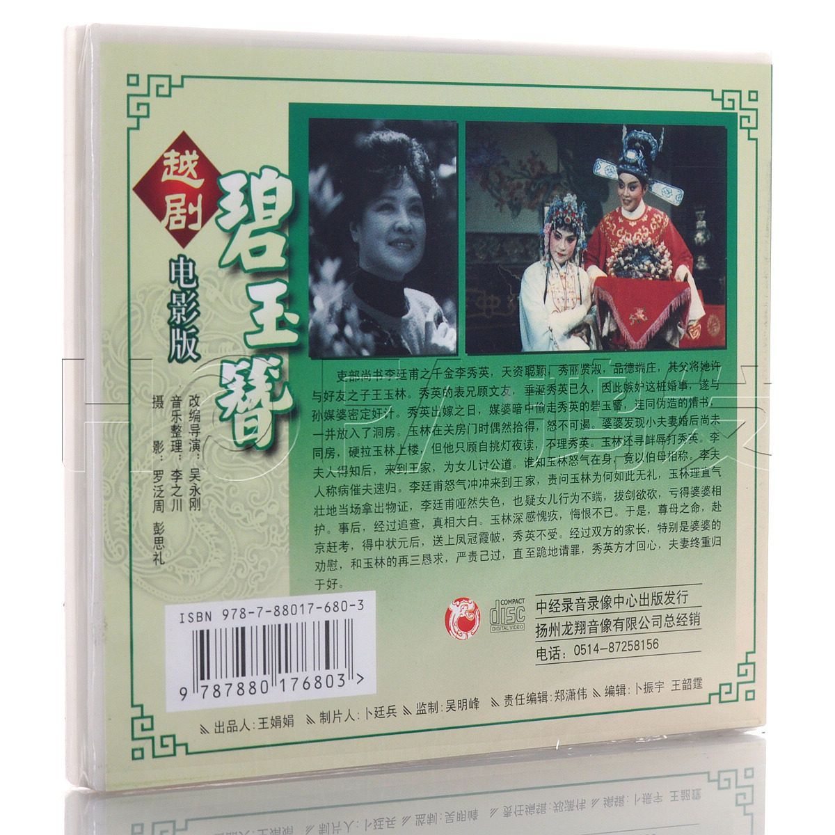 2vcd陈少春采风金采风电影版正版碧玉碧玉簪越剧现货戏曲综艺