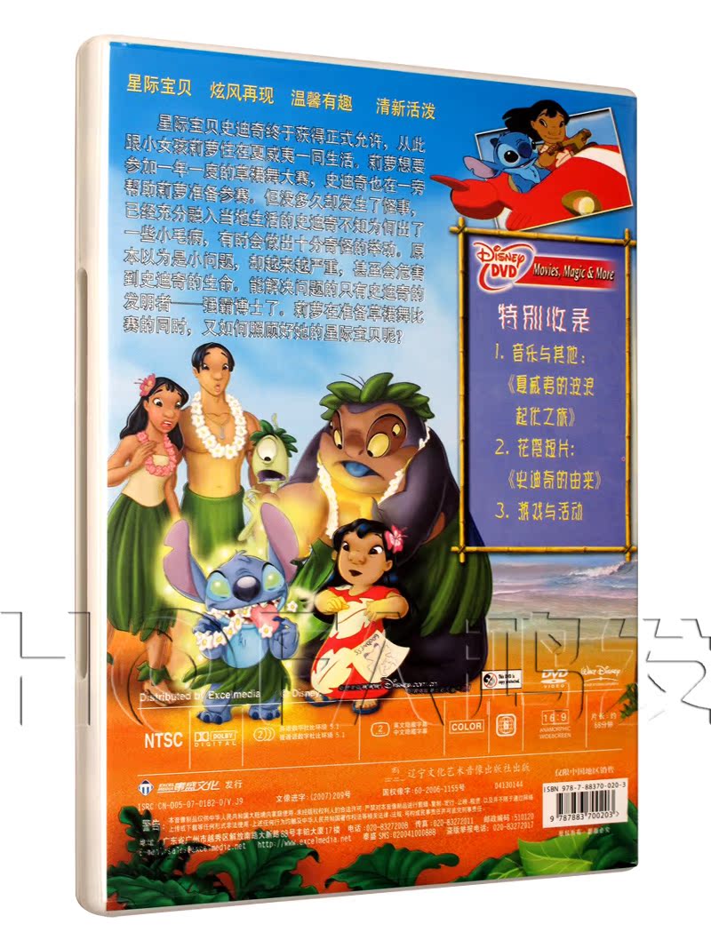 泰盛正版迪士尼卡通电影星际宝贝盒装dvd9电影
