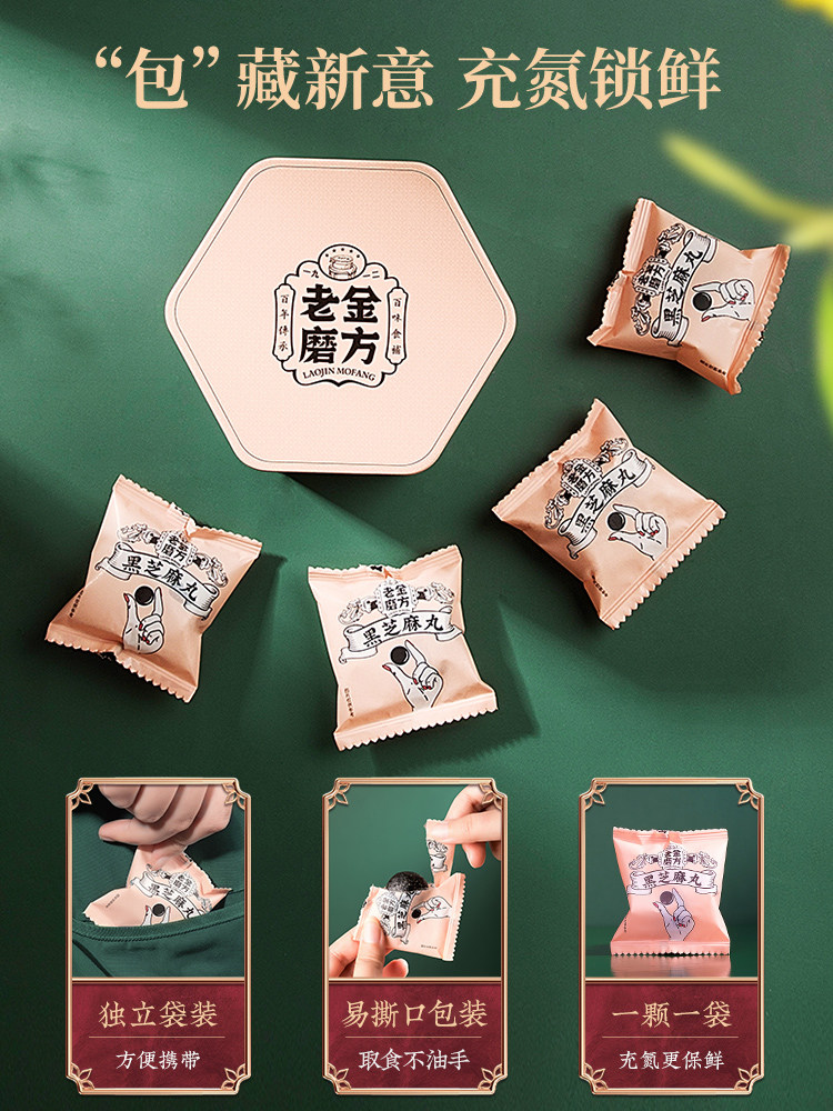 老金磨方坊黑芝麻丸手工九制芝麻丸