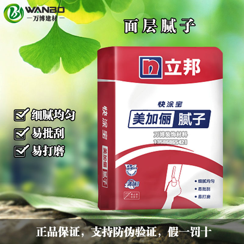 立邦快涂宝美加俪底层找平腻子内墙抗裂防水底灰光面层腻子粉20kg