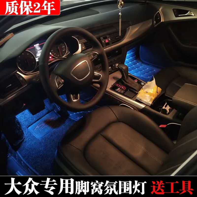 脚窝改装led脚底速腾新速腾20款氛围车内灯