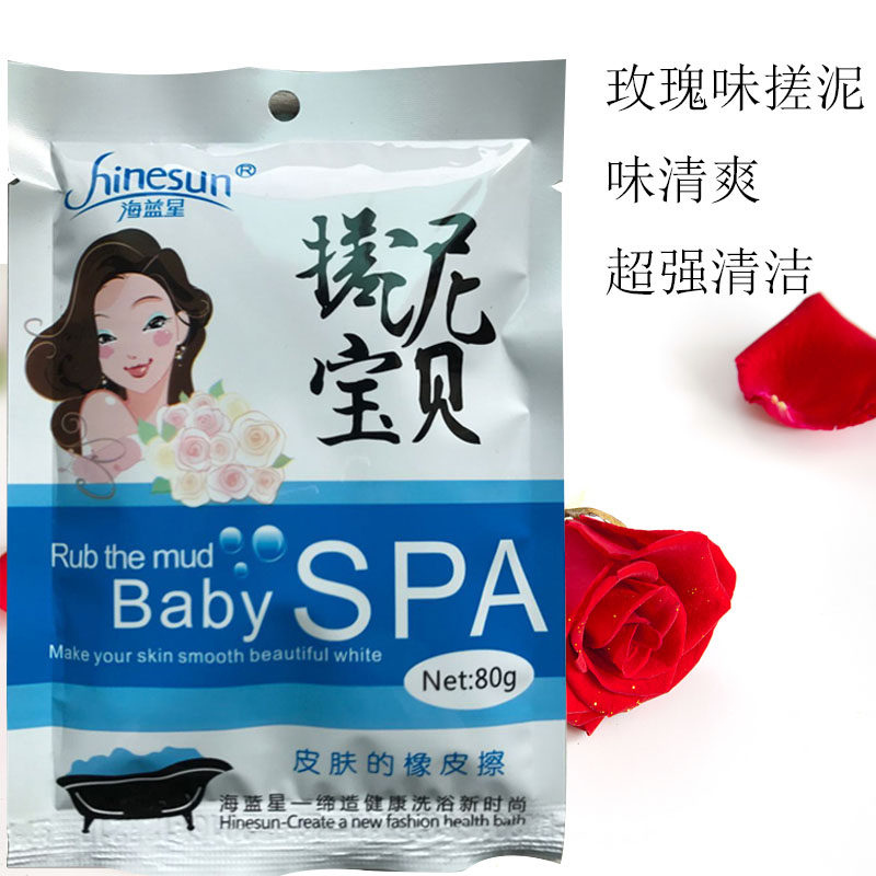 spa搓泥宝贝浴室搓澡泥去角质去死全身80克搓泥浴宝