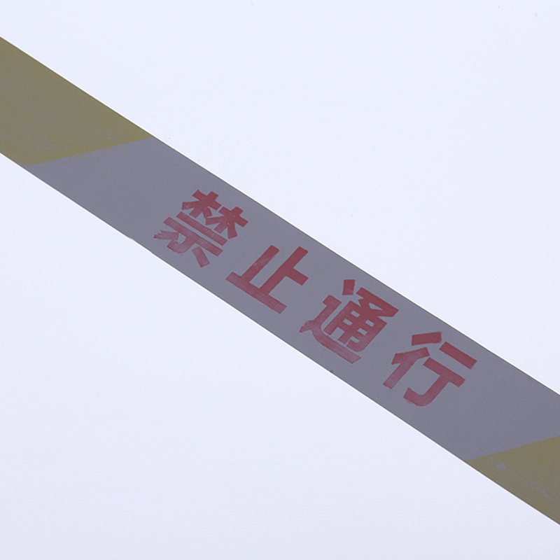 反光警戒线电力安全警示带夜间50米注意禁止通行帆布隔离带支架