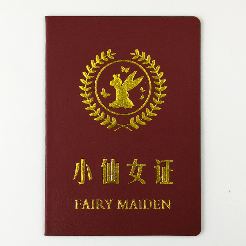 搞笑证书仙女证忘天庭怎么办对象女友闺蜜趣味趣味证书