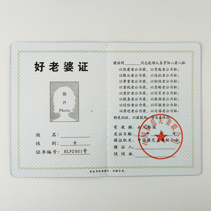 创意礼品搞笑证书同学朋友闺蜜惊喜好老婆证好趣味证书