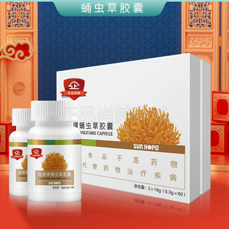 尚赫牌蛹虫草胶囊2瓶60粒03g正品专柜新款蛹虫草