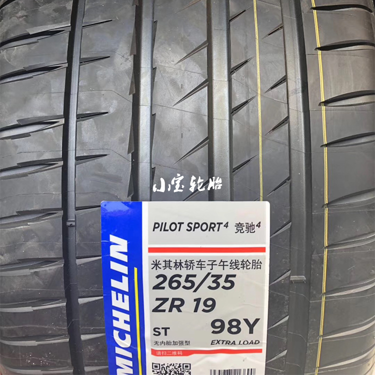 ps4 全新米其林轮胎 205/215/225/235/245/255/35/40/45r17r18r19