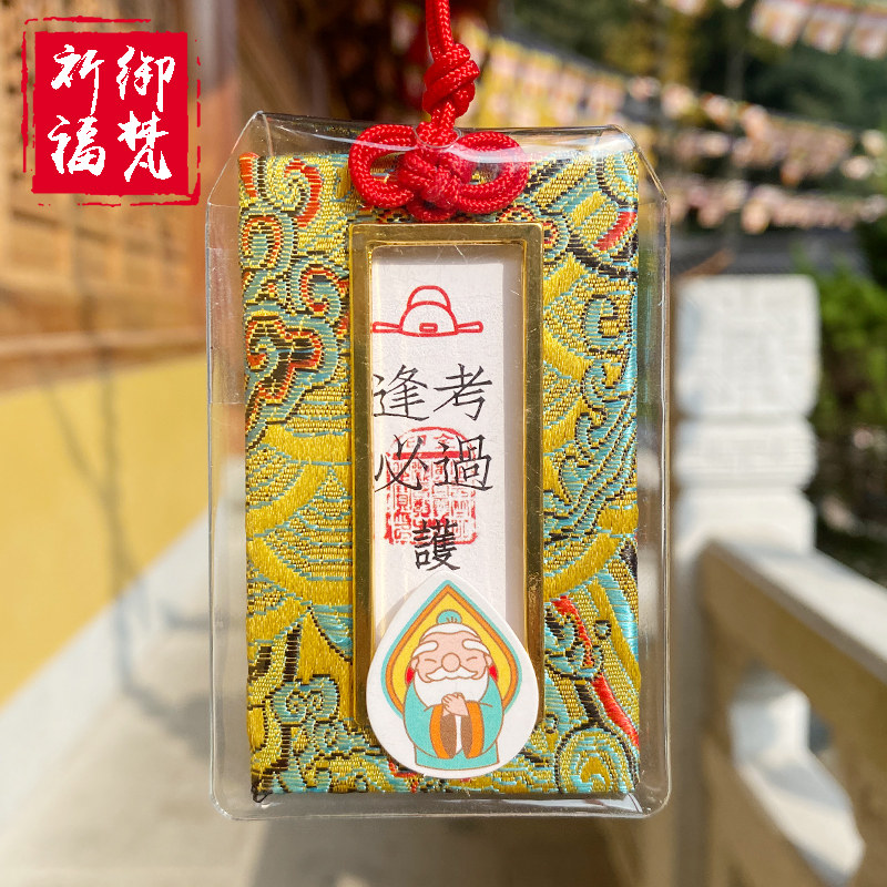 上天竺法喜寺御守中式香包好运考试卡通可爱锦鲤包挂件灵隐代请