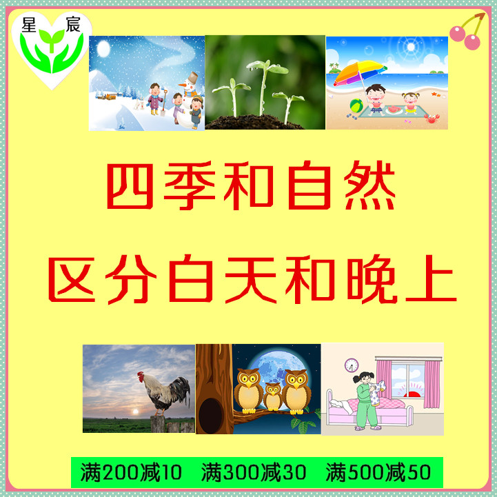 四季自然现象白天和天和晚上认知自闭症发育迟缓孤独症玩具挂图