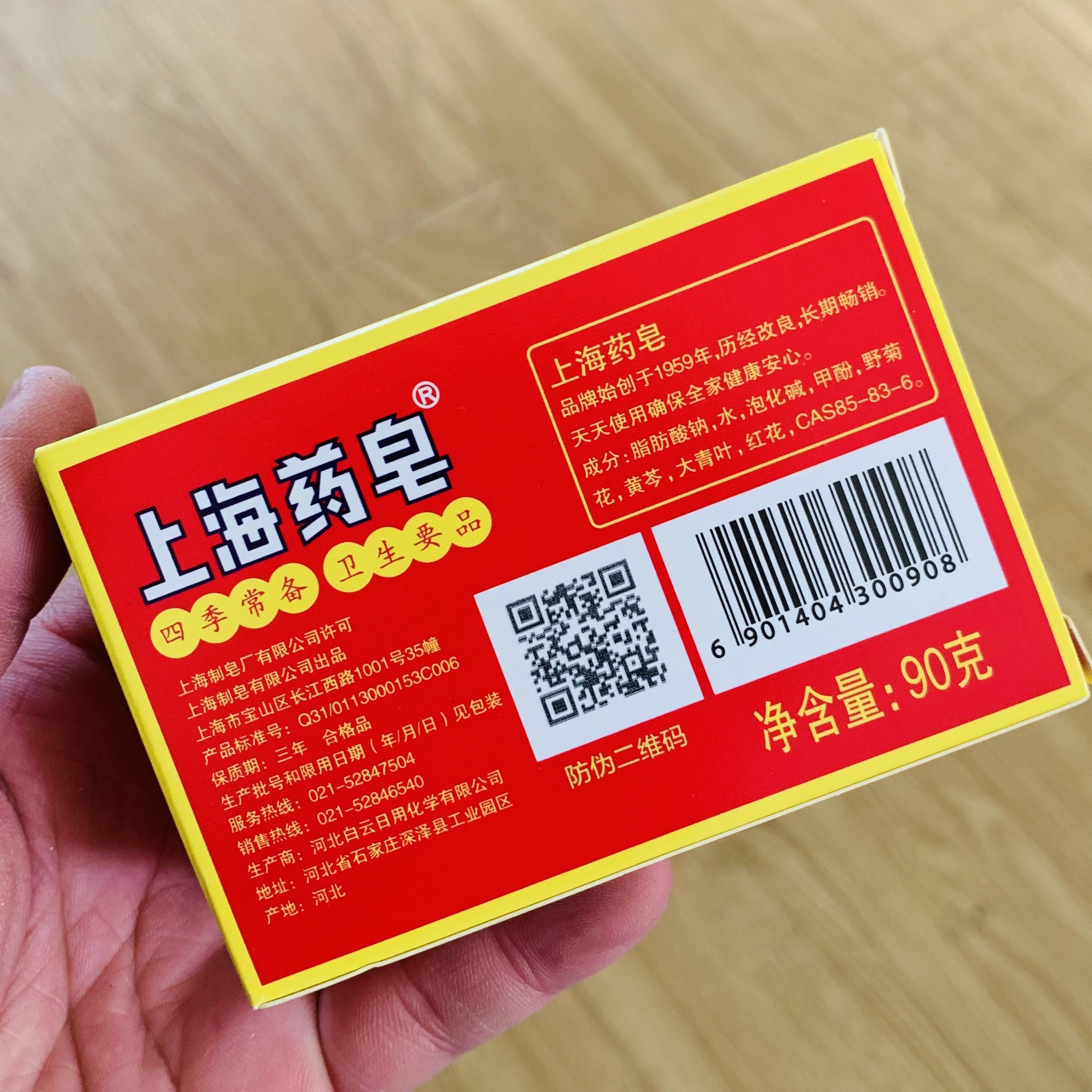 正宗上海制皂上海药皂90g去螨香皂沐浴清洁皂洗手皂四季常用
