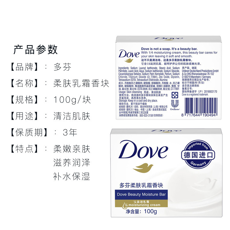 多芬100g洗脸肌肤清洁4块香皂芬柔进口德国香皂