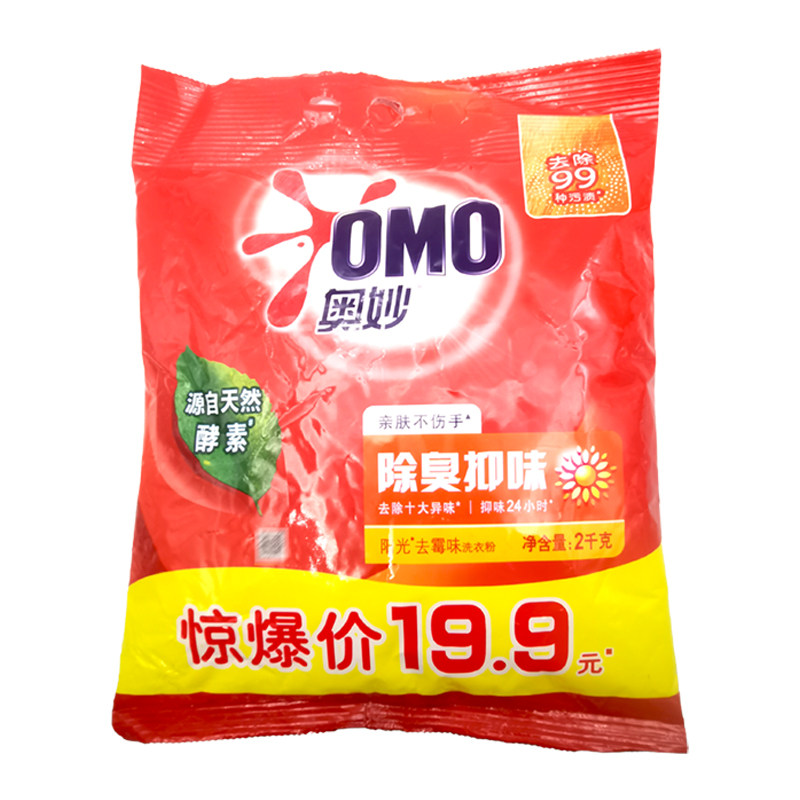 正品奥妙除臭抑味阳光霉味酵素洗衣粉2千克99种洗衣粉
