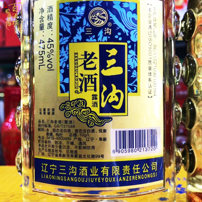 辽宁特产三沟老窖老酒45度475ml12绵劲型白酒整箱特价商务宴请