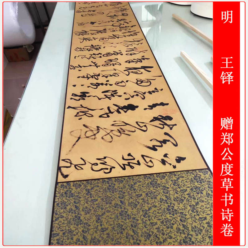 王铎赠郑公度草书诗卷古代字画绢布高清艺术微喷书法