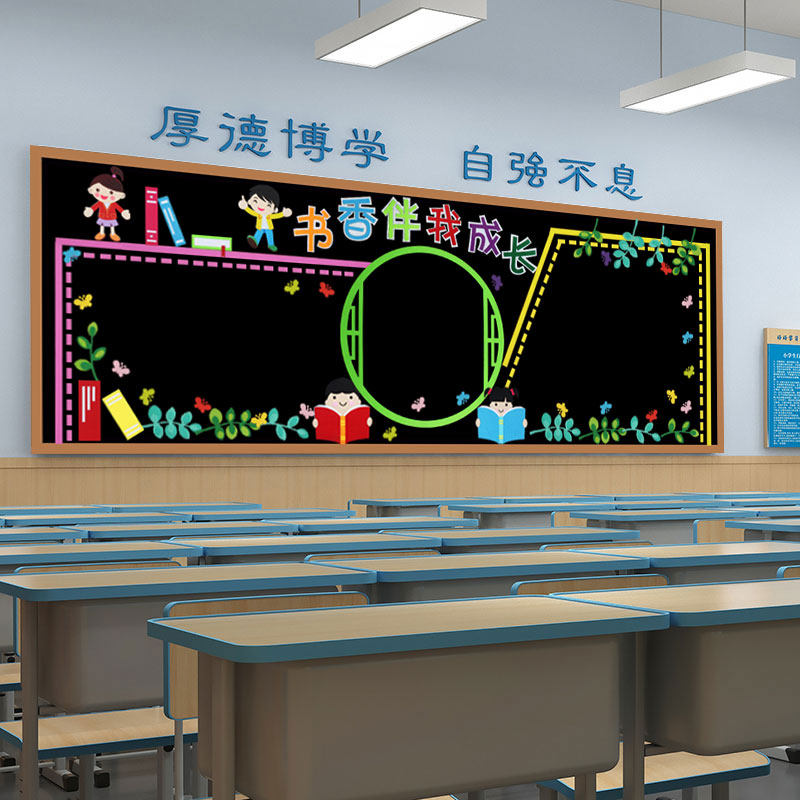 中小学阅读黑板报主题教室布置文化墙贴班级装饰材料软装墙贴