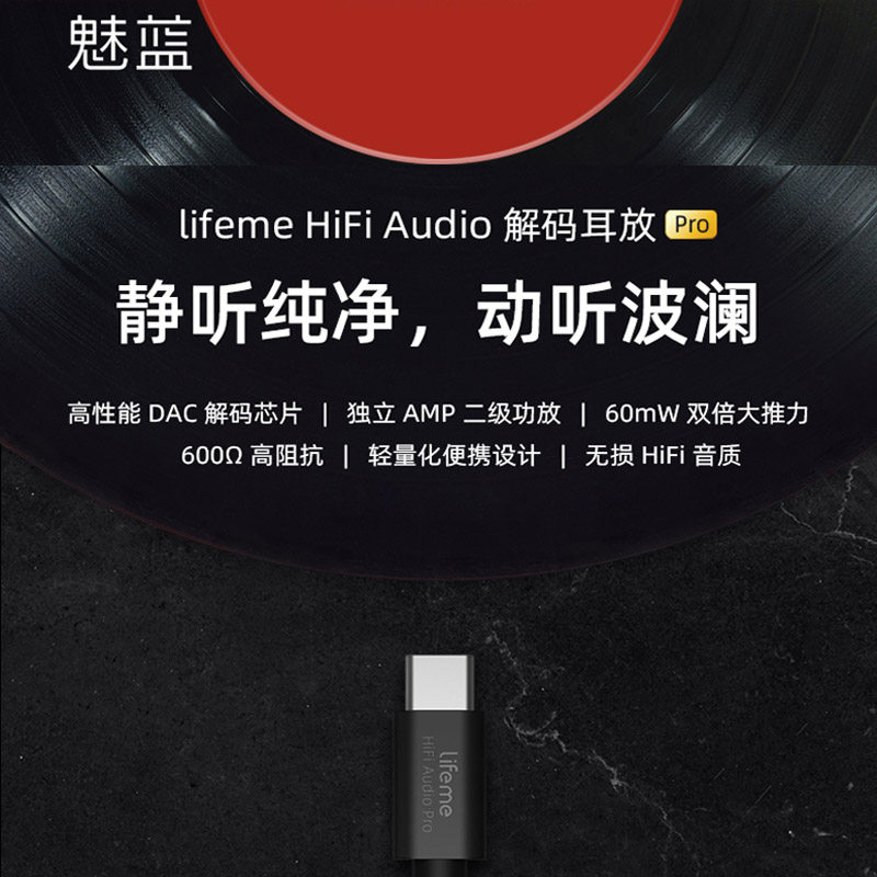 唯魅魅族hifi解码耳放spro数字音频耳机转接头耳放