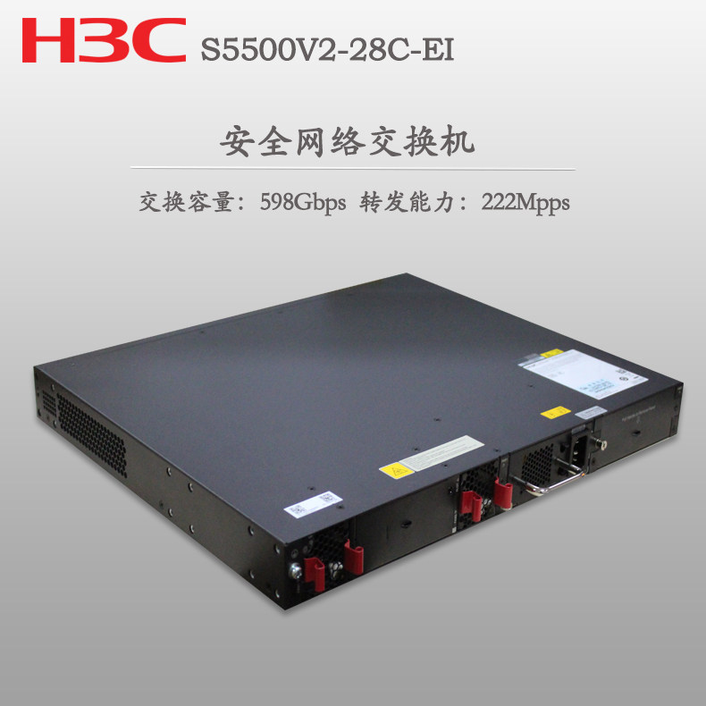 交换机专票现货h3c华三s5500v2-28c-ei24口千兆 8combo万兆交换机